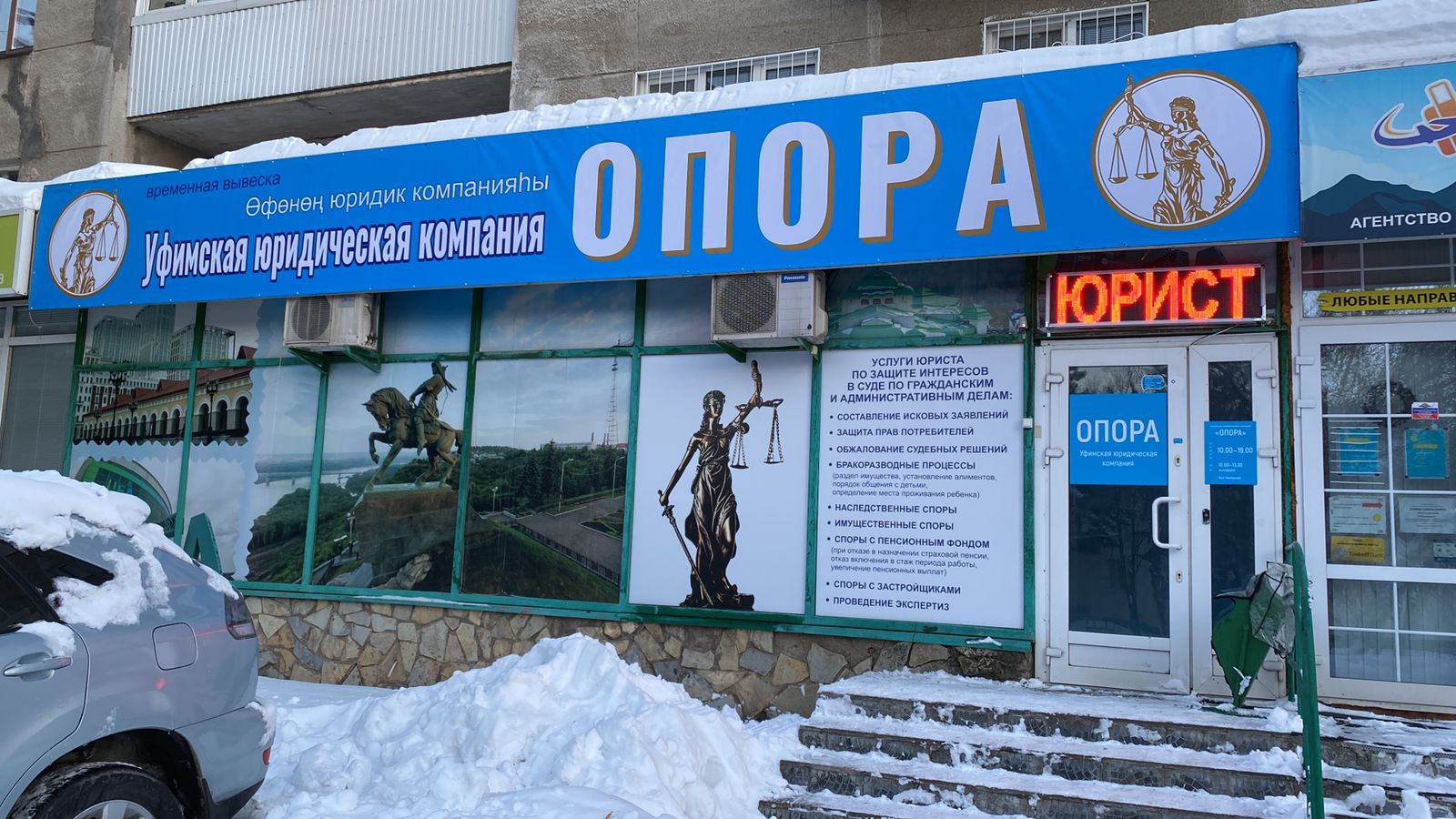 Уфимская юридическая компания «ОПОРА»